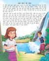Bolne Wala Thaila - Duniya Ki Sair Kahaniya Hindi Story Book