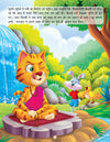 Dhongi Billi - Book 6 (Panchtantra Ki Kahaniyan)