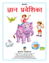 Gyan Praveshika (Hindi)