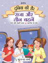 Raja Aur Teen Behne- Duniya Ki Sair Kahaniya Hindi Story Book