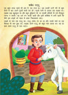 Safed Tattu- Duniya Ki Sair Kahaniya Hindi Story Book