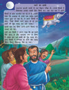 Swarg ka Haathi - Book 10 (Panchtantra Ki Kahaniyan)