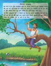 Imandar Lakadhara - Book 13 (Panchtantra Ki Kahaniyan)